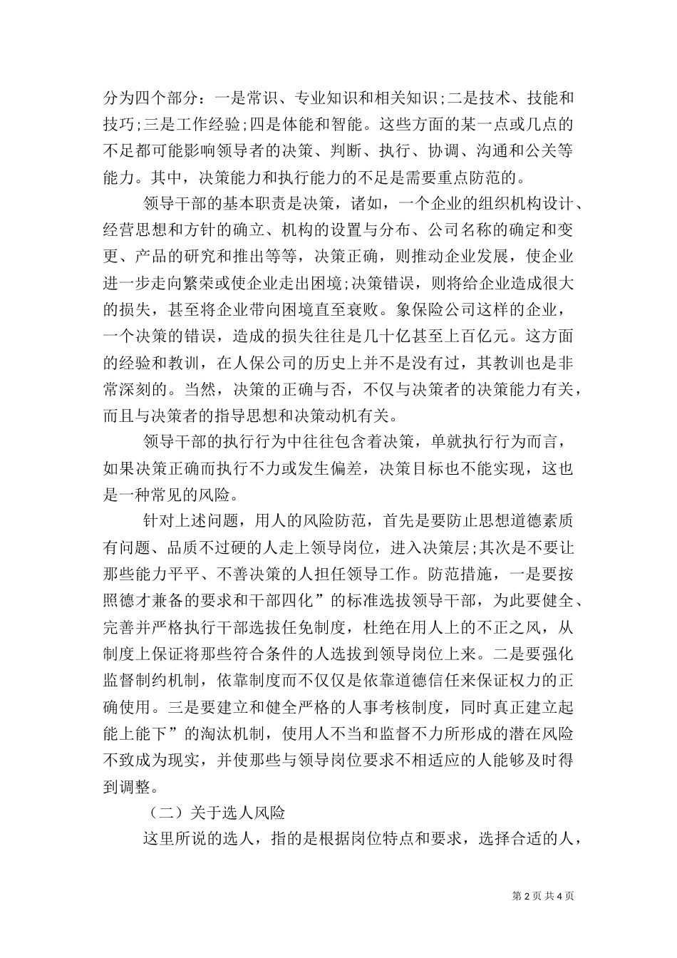 论人事风险的防范问题_第2页