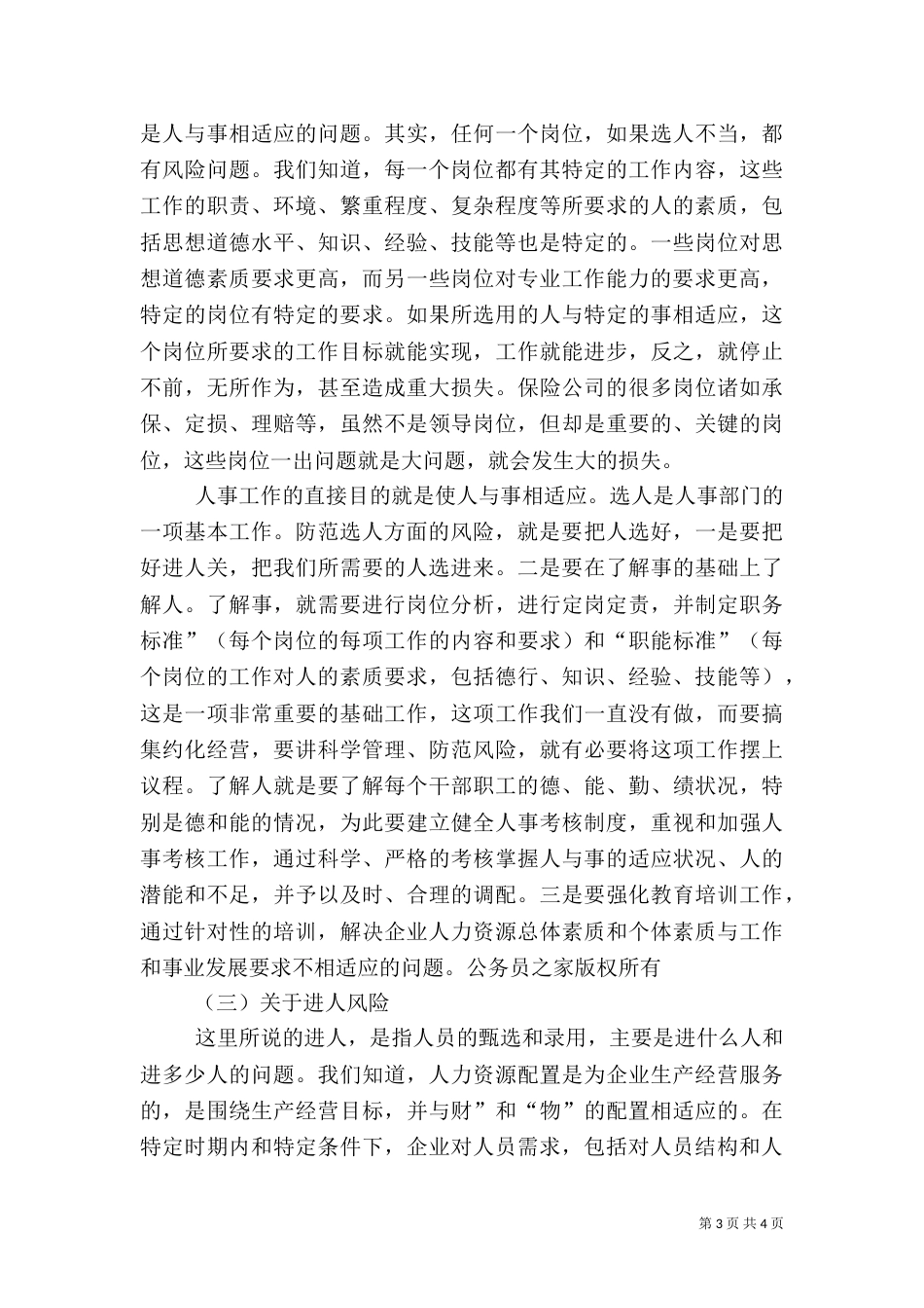 论人事风险的防范问题_第3页