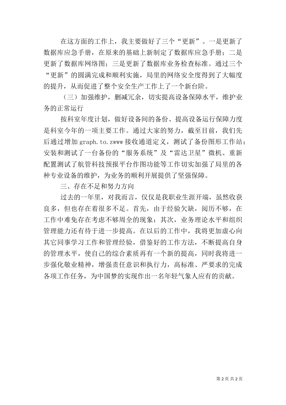 信息述职报告范文_第2页