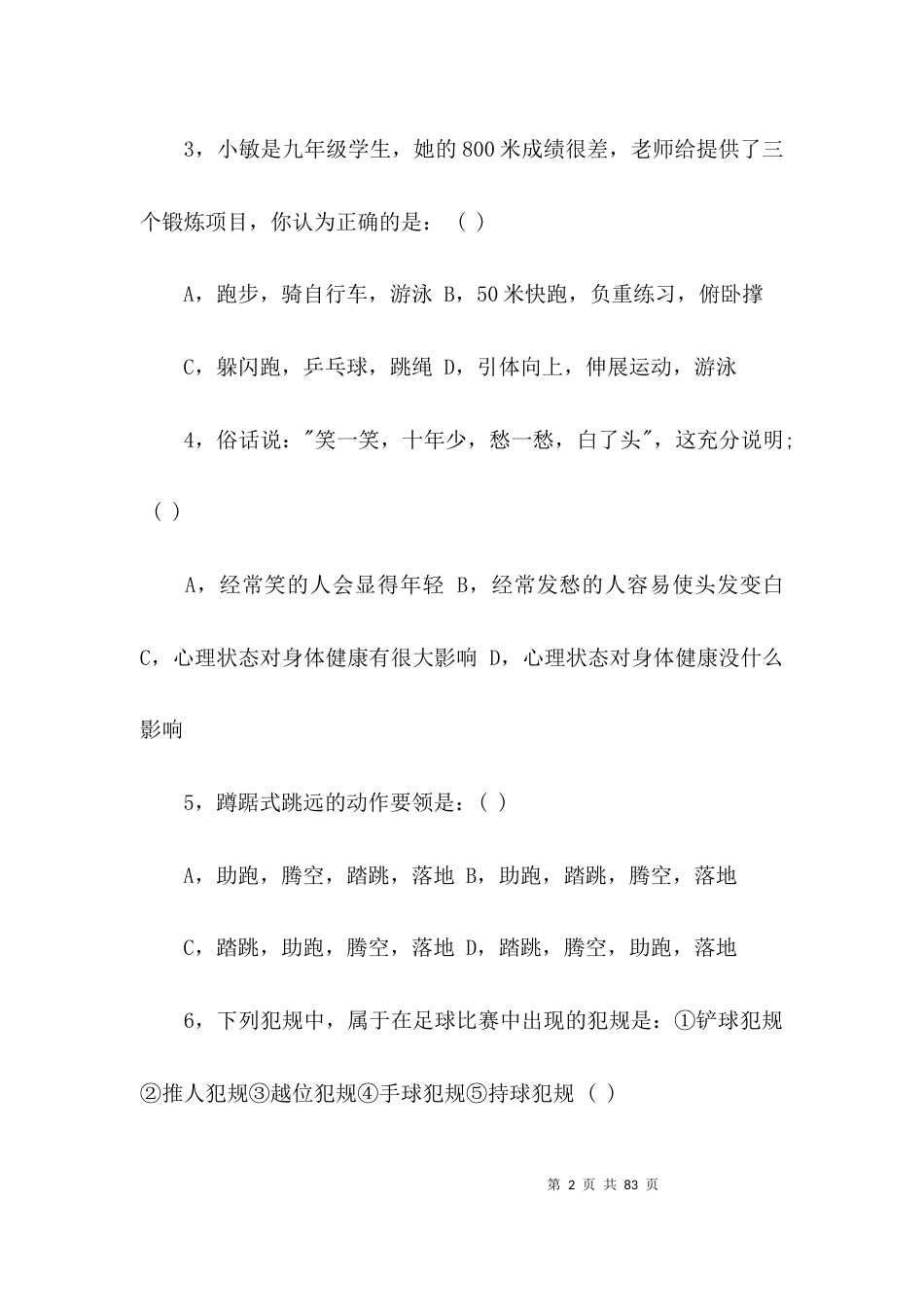 体育中考笔试题10篇_第2页
