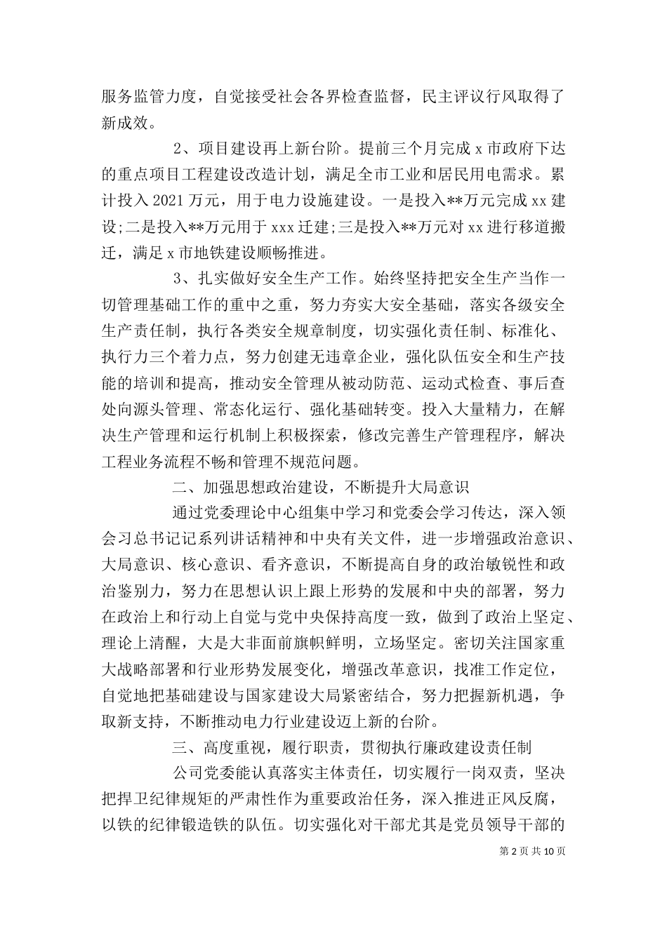 领导述职述廉报告汇编（一）_第2页