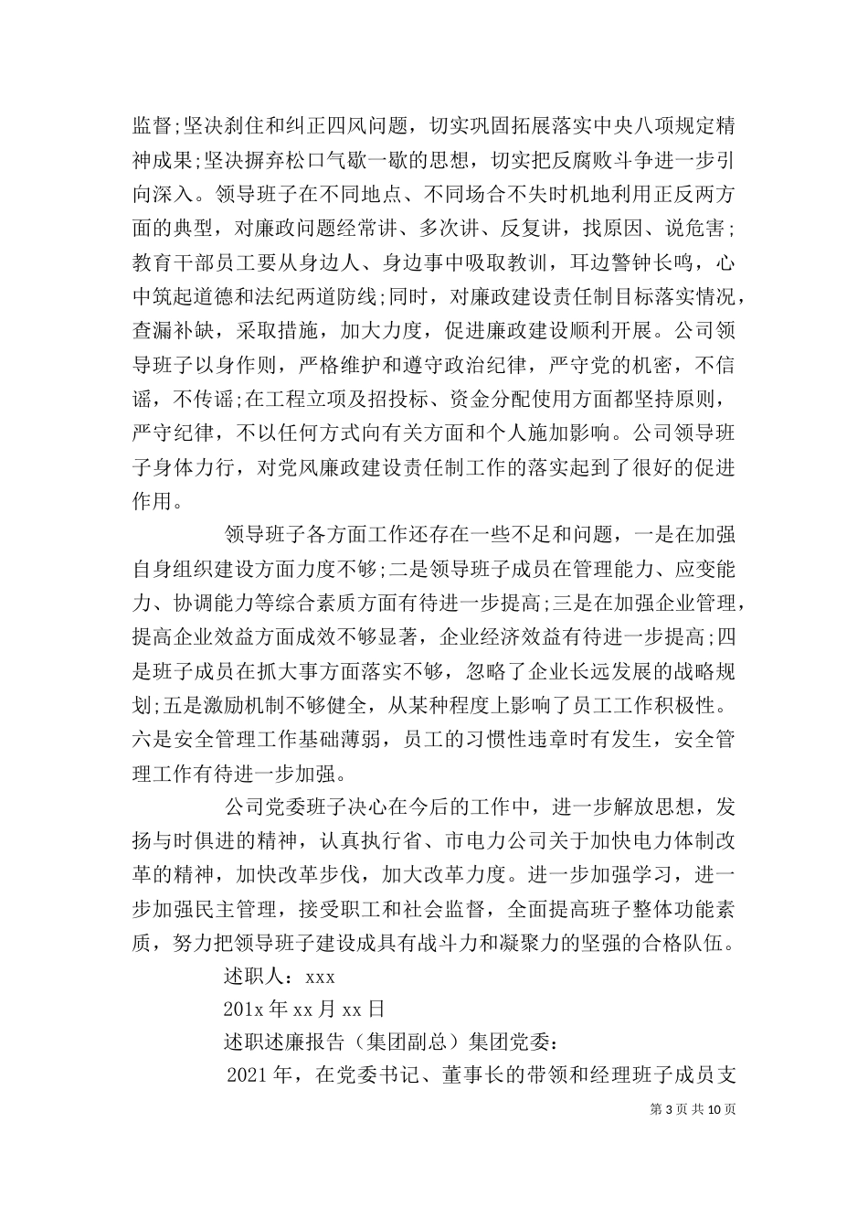 领导述职述廉报告汇编（一）_第3页