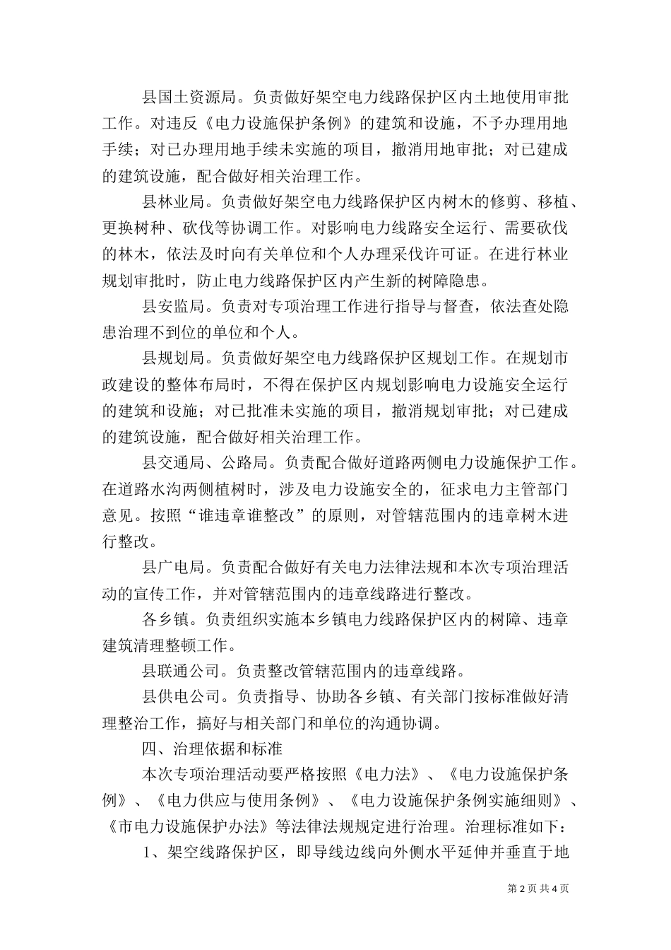 电力设施整治工作方案_第2页