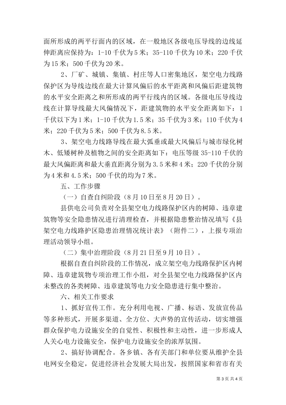 电力设施整治工作方案_第3页