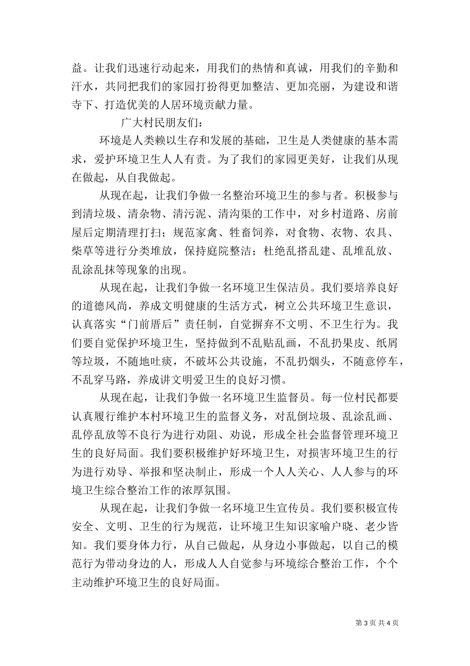 环境卫生倡议书（二）_第3页