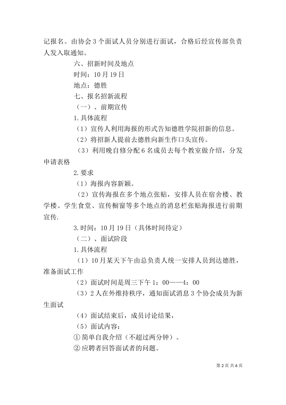 协会招新计划书范本_第2页