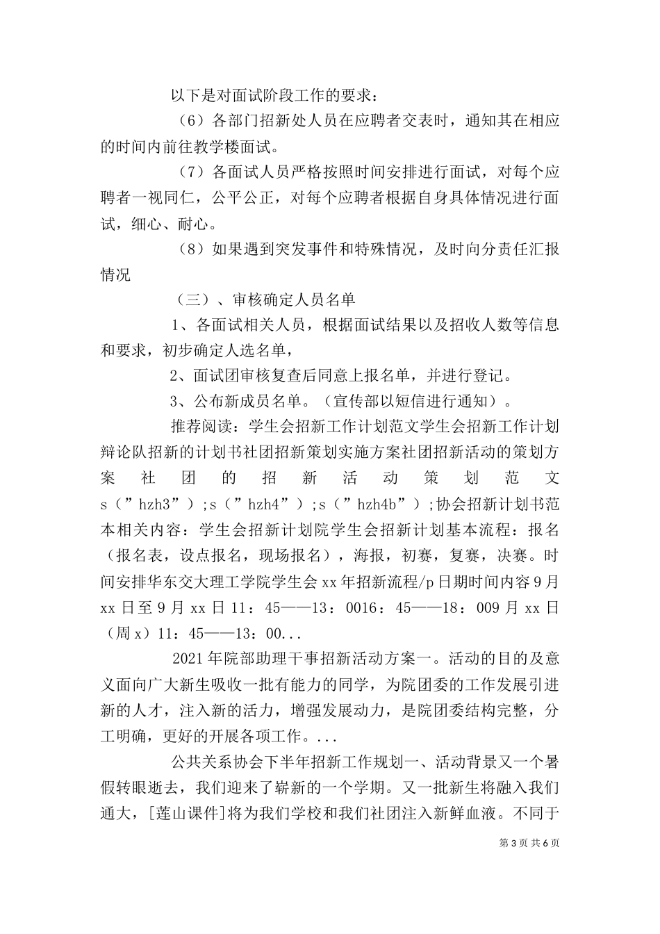 协会招新计划书范本_第3页