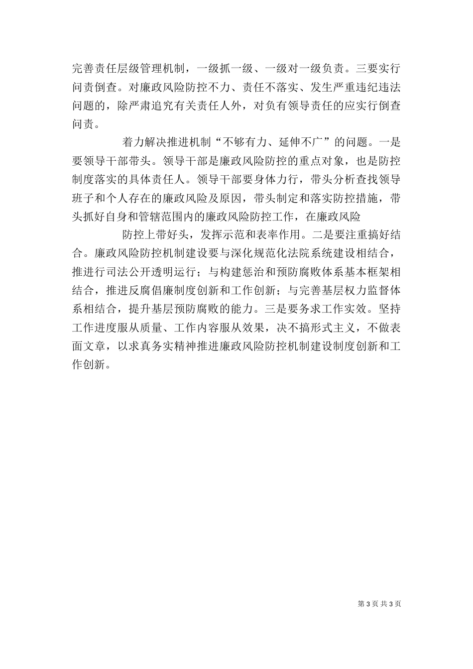 加强廉政风险防控机制建设动员会讲话稿（二）_第3页