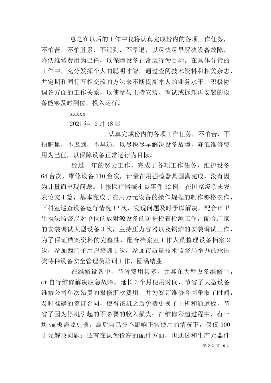 医疗设备管理个人总结_第2页