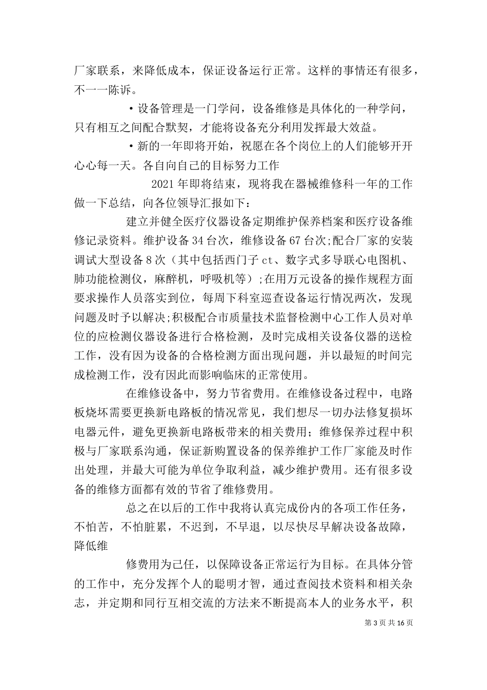 医疗设备管理个人总结_第3页