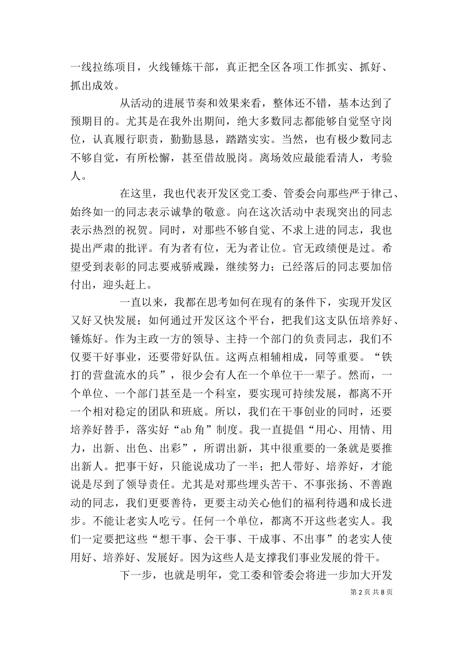 在重大项目座谈会上的讲话5篇_第2页