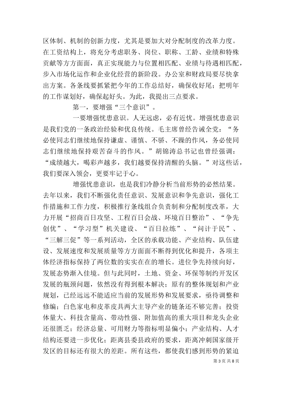 在重大项目座谈会上的讲话5篇_第3页