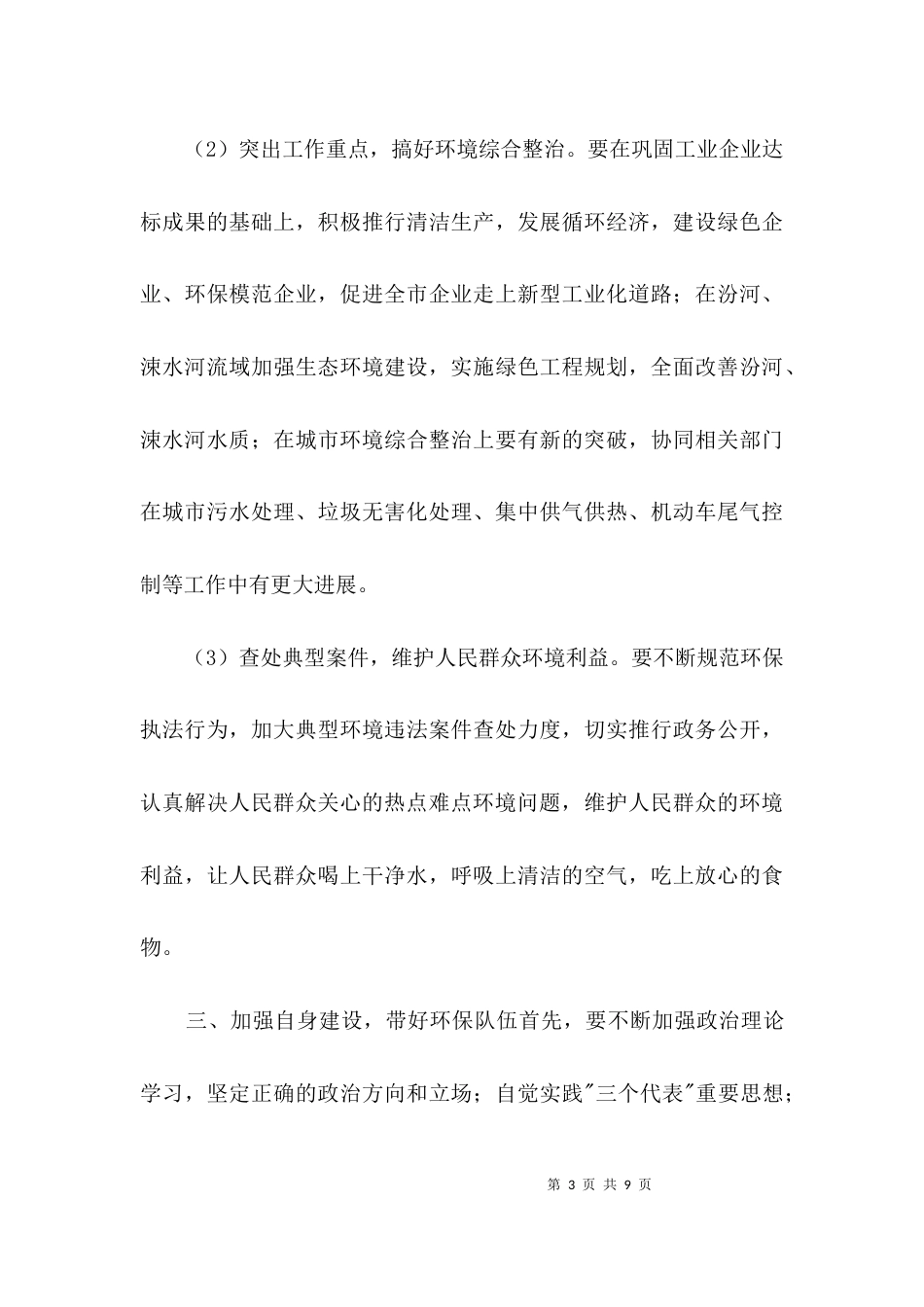 环保局长年度就职发言稿3篇_第3页