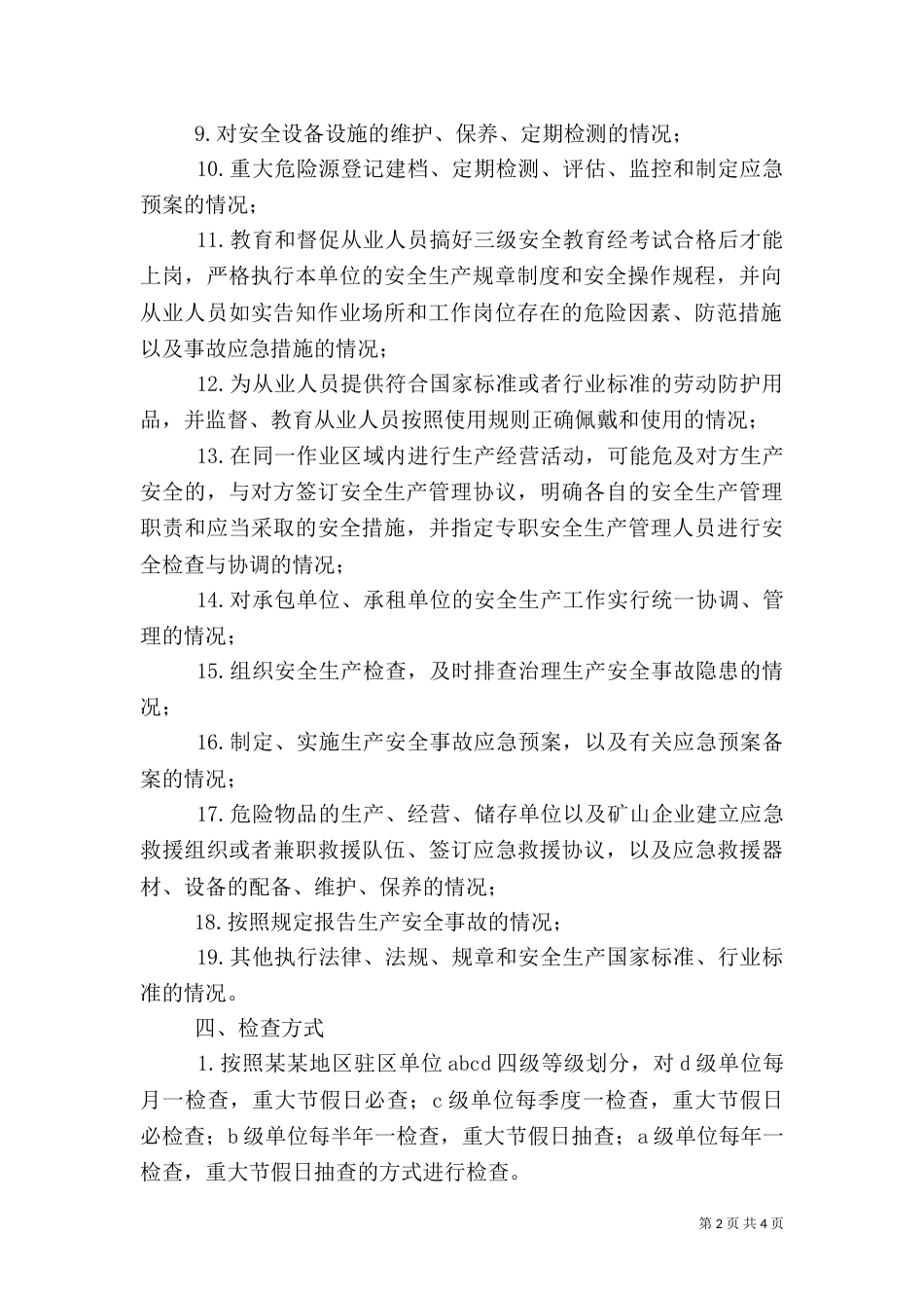 安全生产检查工作计划报告_第2页