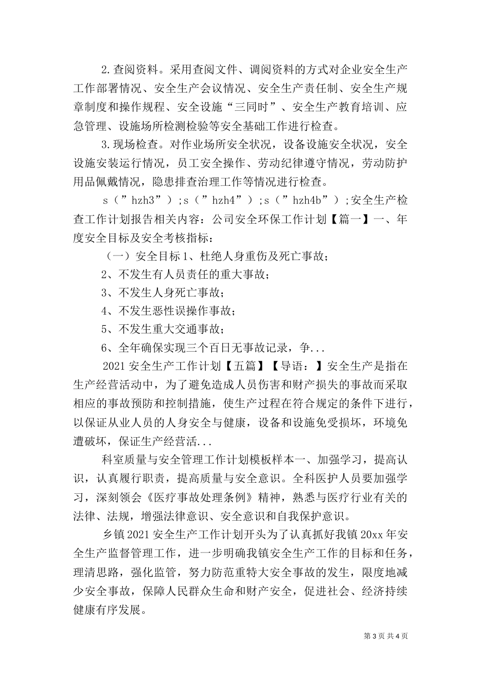 安全生产检查工作计划报告_第3页