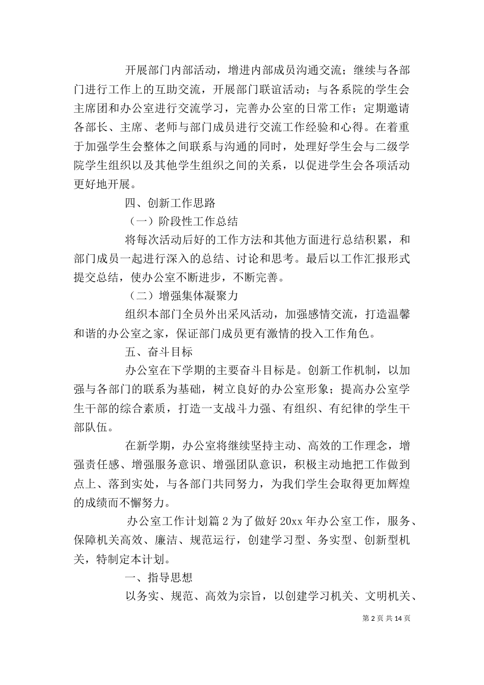 办公室工作计划（二）4_第2页