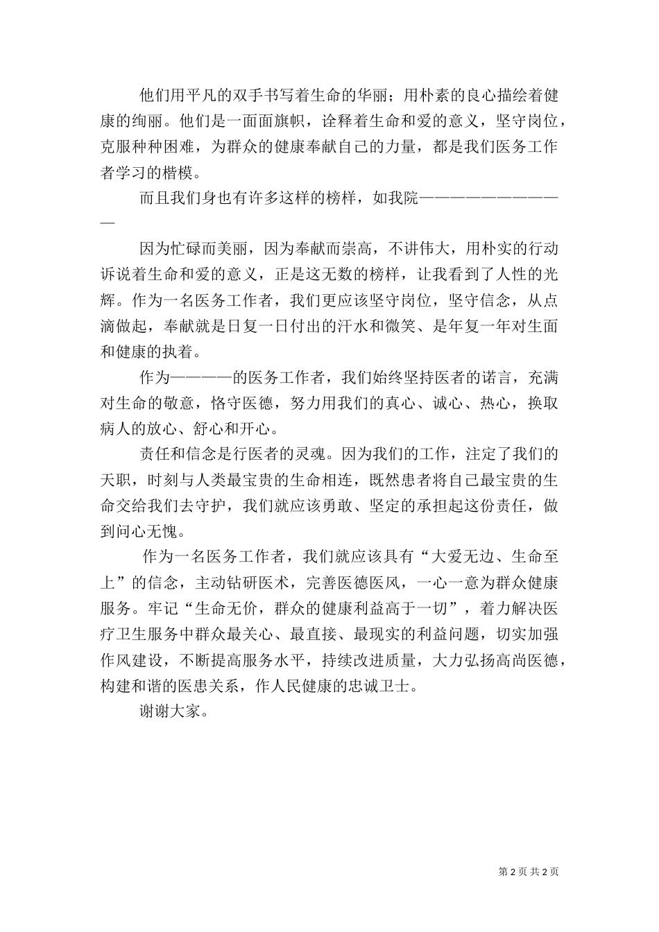 职业卫生演讲稿（一）_第2页