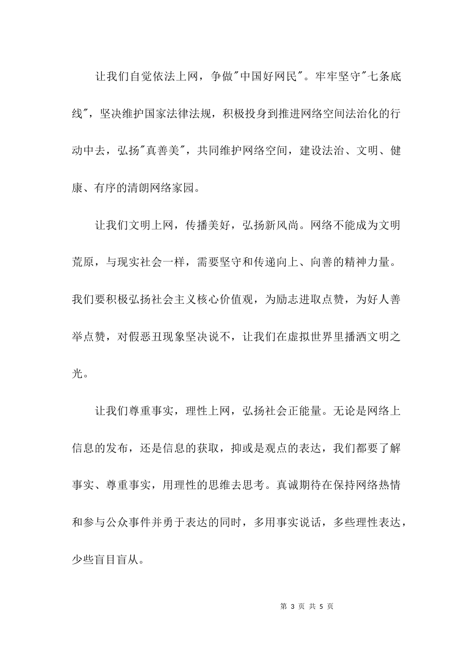 “护苗行动”倡议书_第3页