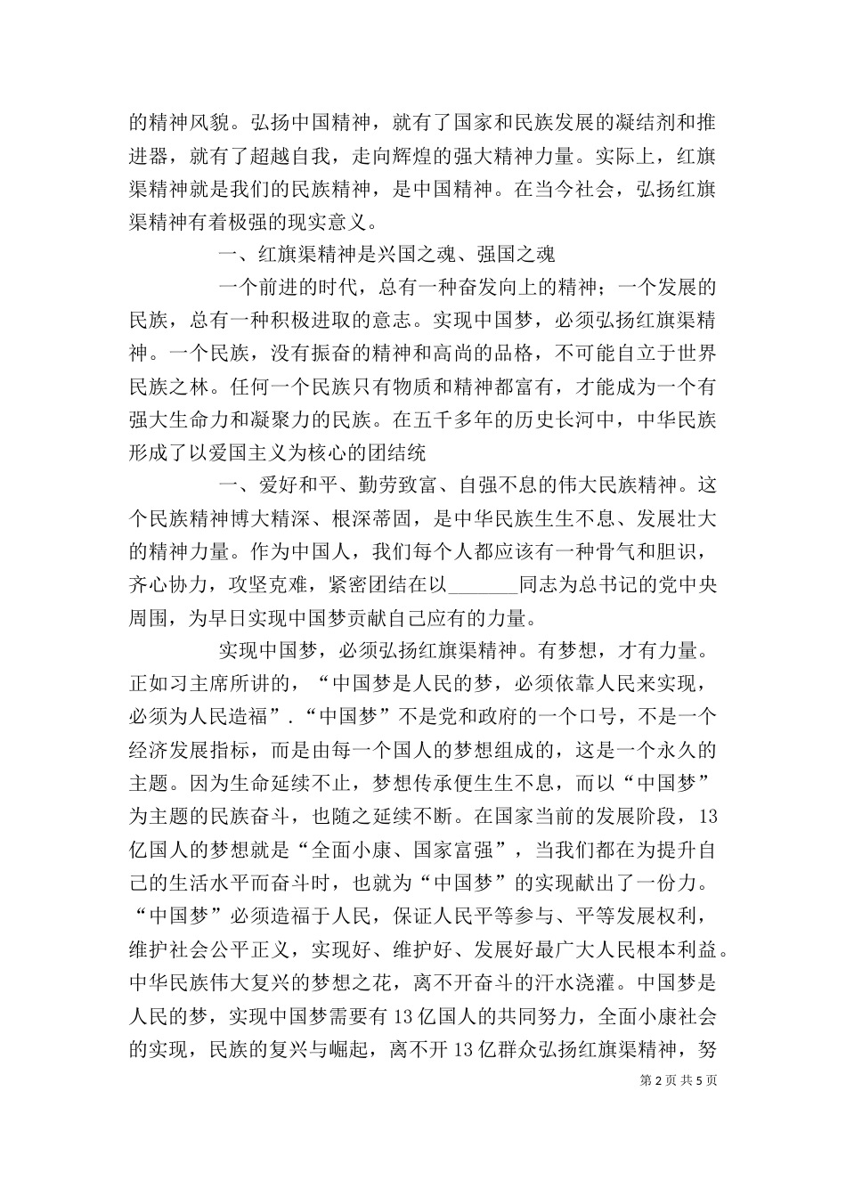 红旗渠学习心得（十）_第2页