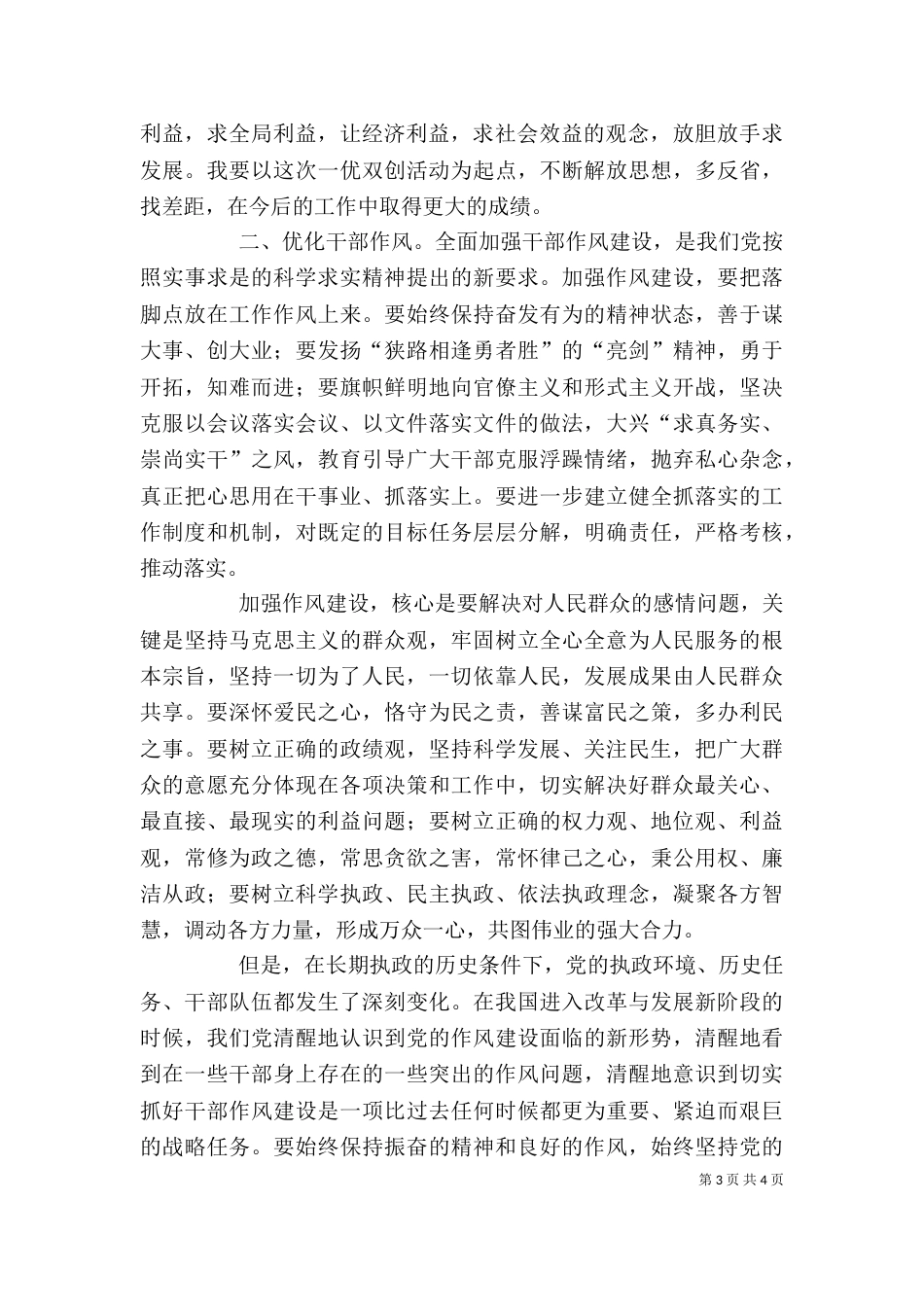 医院干部“一创双优”心得体会_第3页