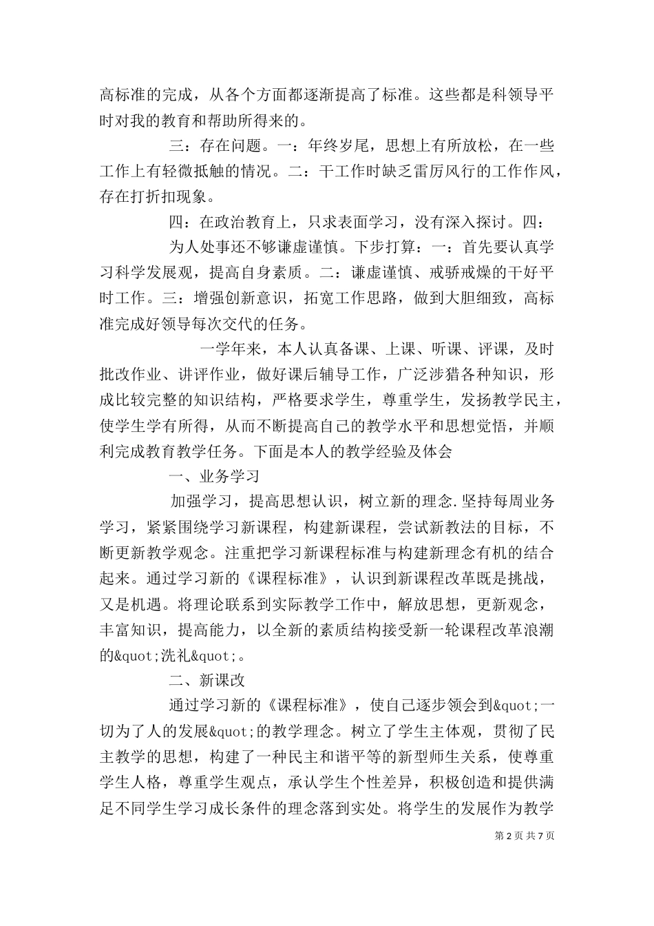 单位个人年终总结汇报参考_第2页