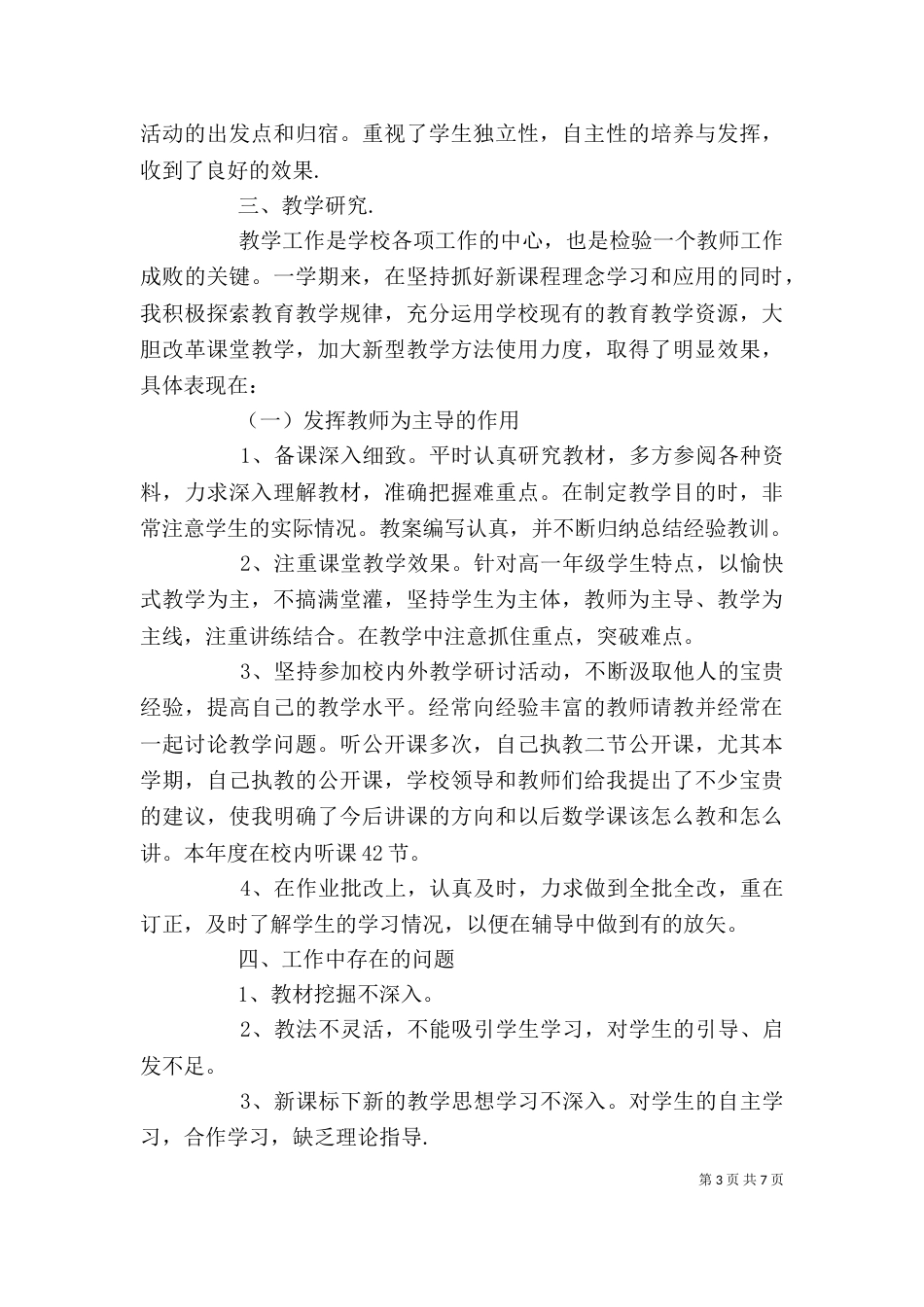 单位个人年终总结汇报参考_第3页
