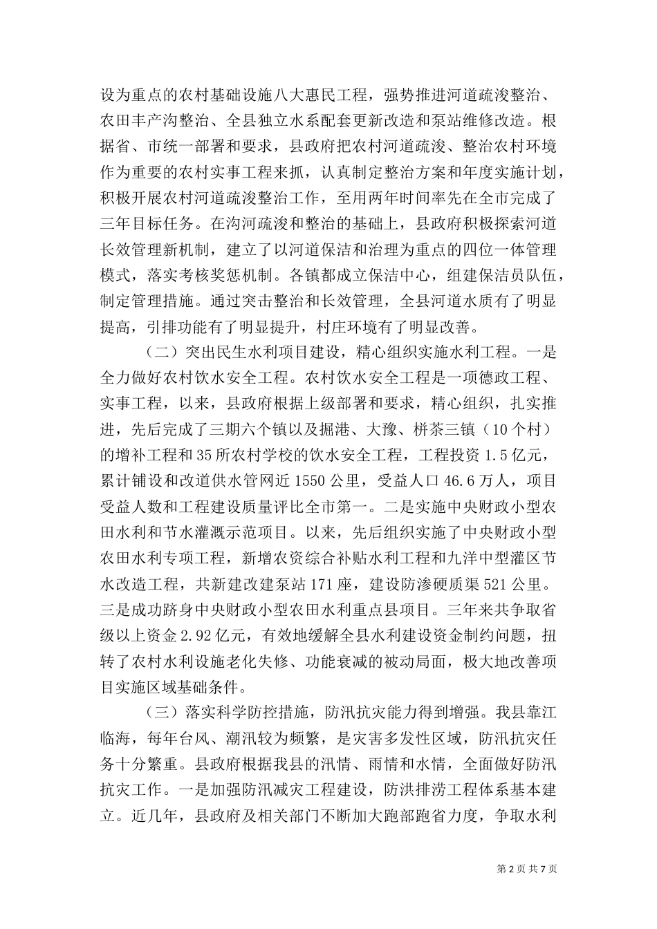 最新基础设施建设情况调研报告范文_第2页