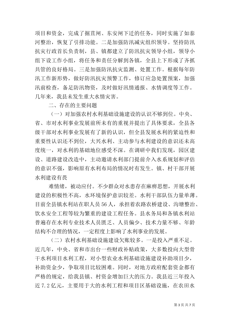 最新基础设施建设情况调研报告范文_第3页