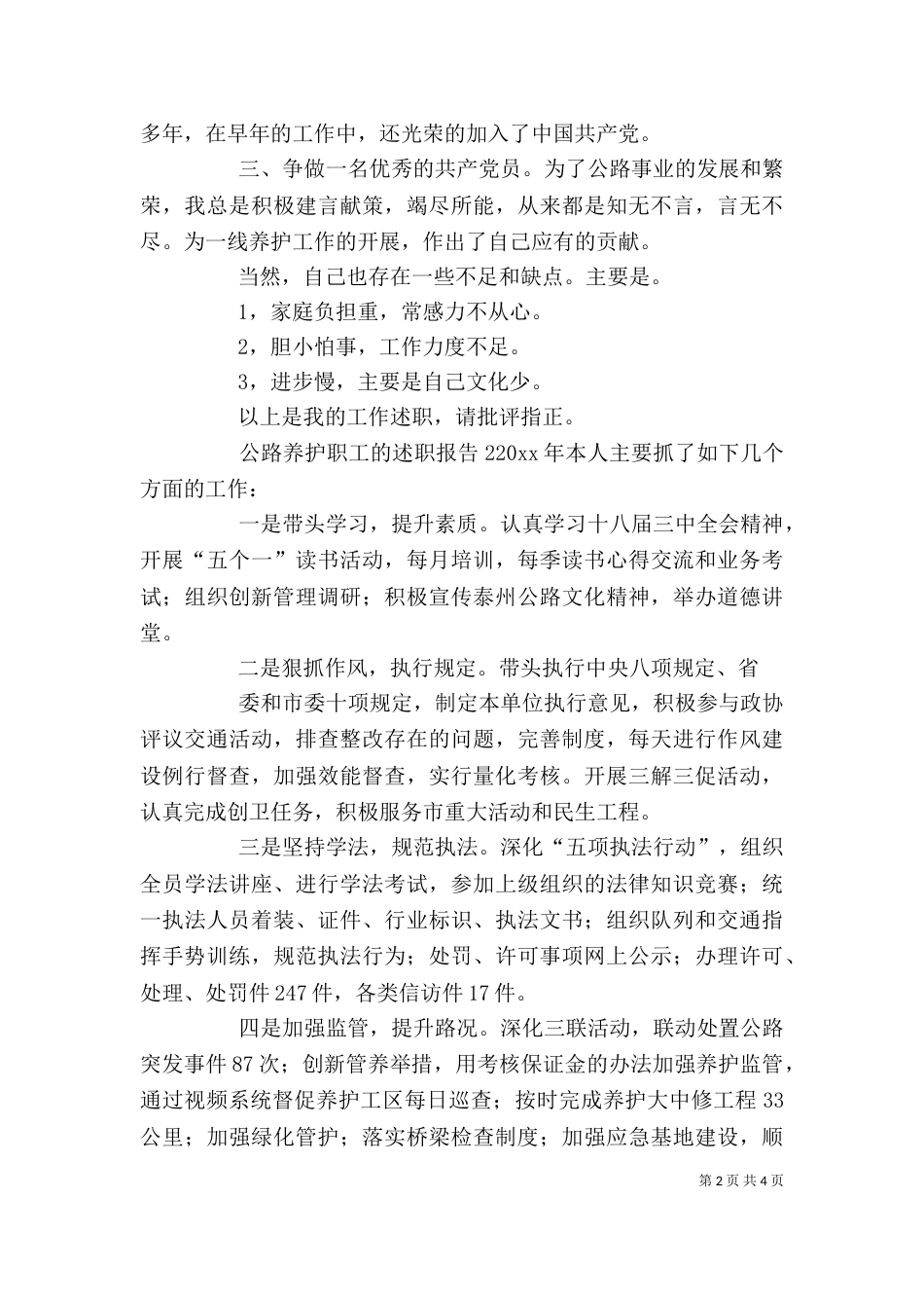 公路养护述职报告（三）_第2页