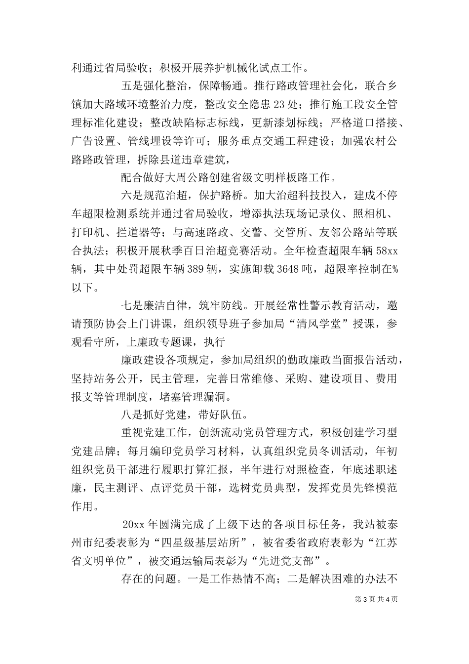 公路养护述职报告（三）_第3页