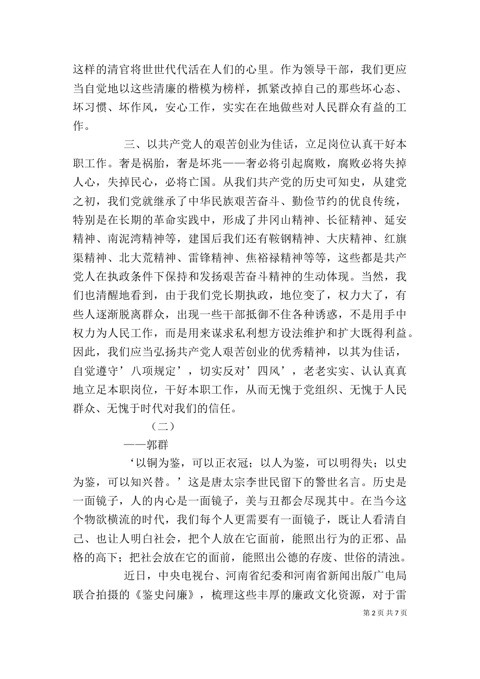 鉴史问廉心得体会（十）_第2页