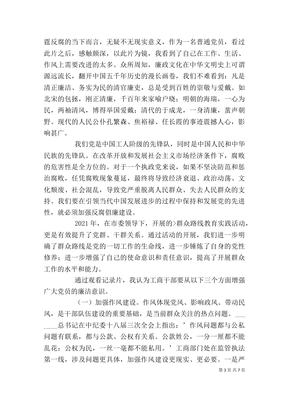 鉴史问廉心得体会（十）_第3页