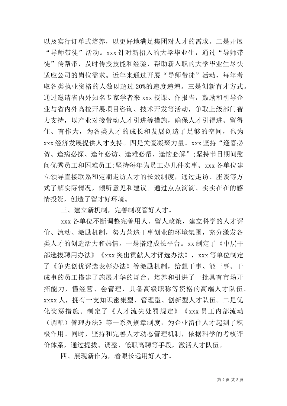 建立人才管理机制 营造栓心留人好环境_第2页
