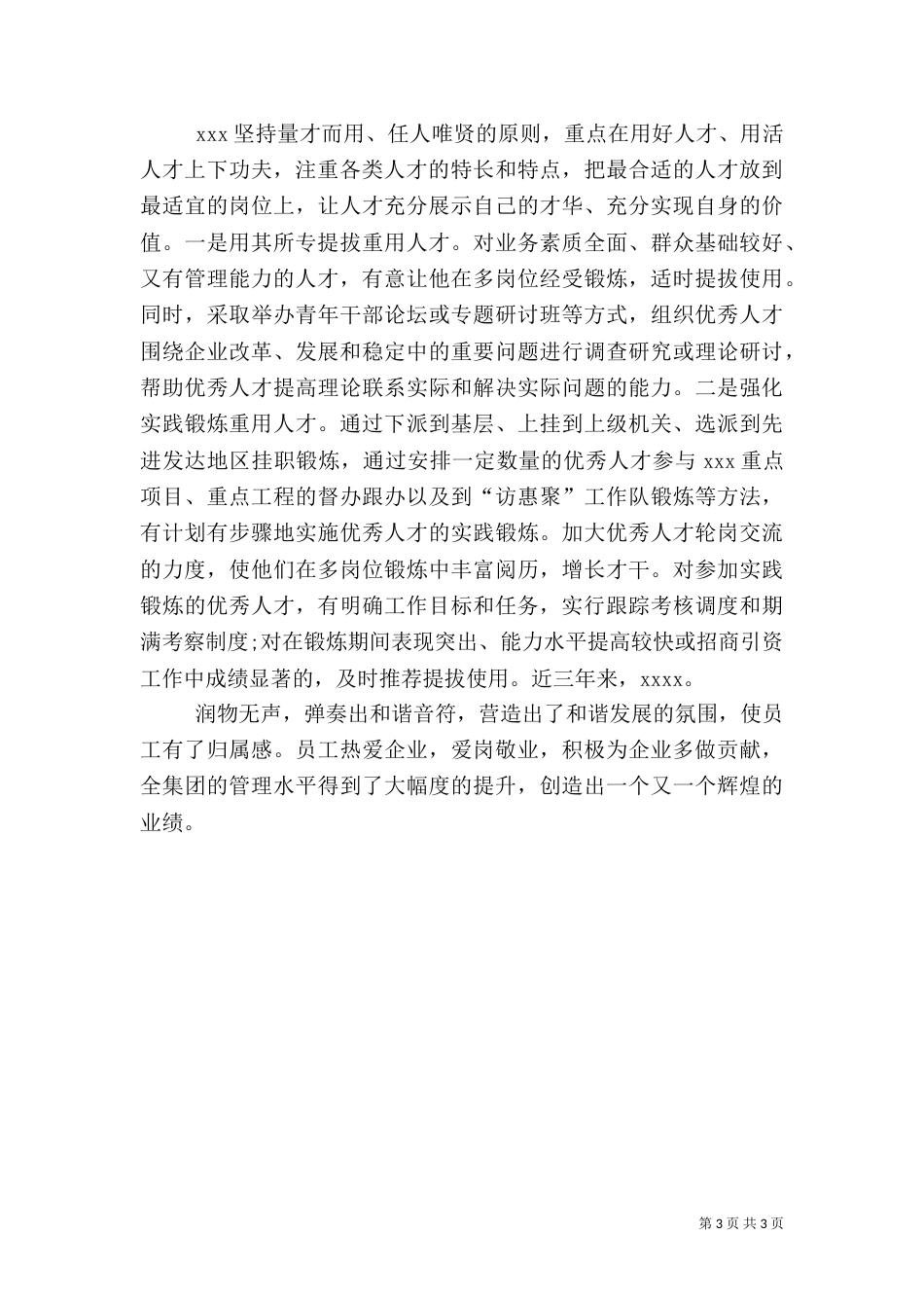 建立人才管理机制 营造栓心留人好环境_第3页