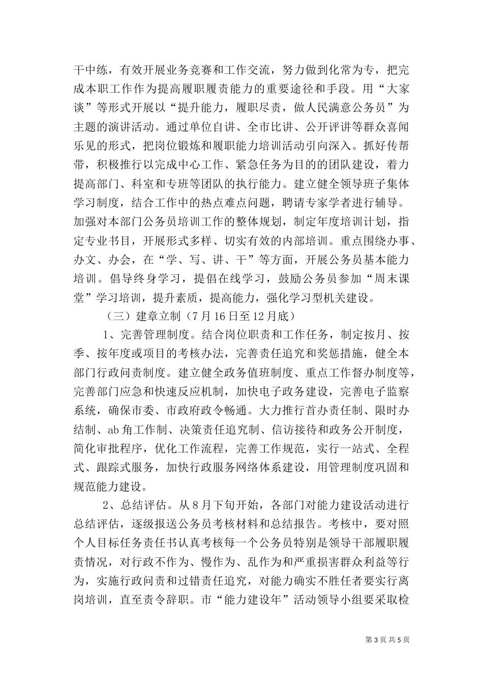 开展能力建设年活动方案（一）_第3页