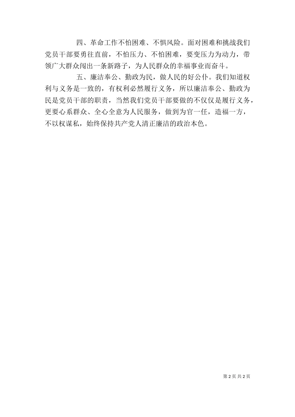 兰考讲话心得体会（二）_第2页