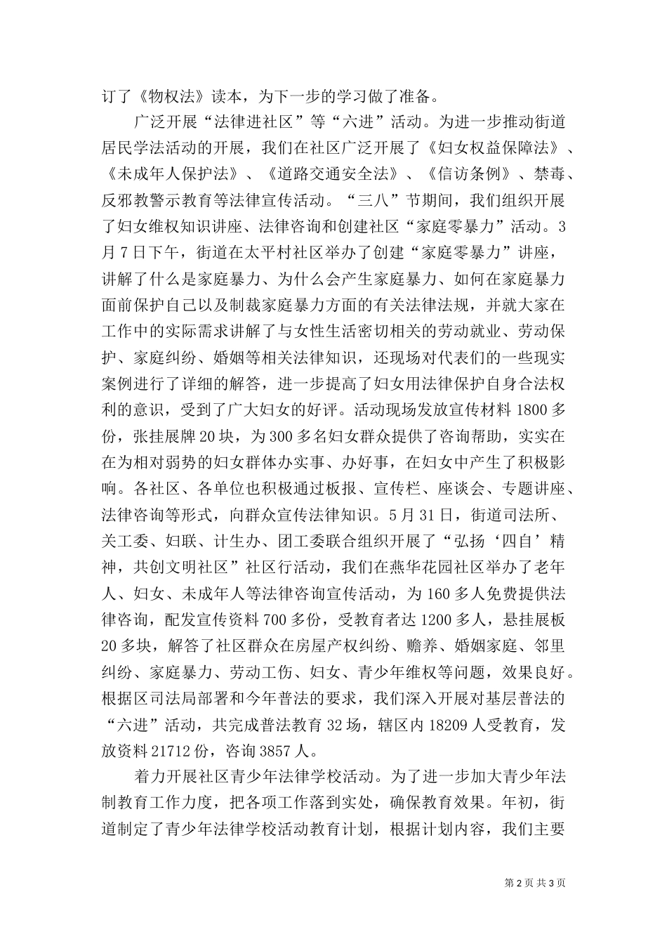 司法所工作总结及工作计划_第2页