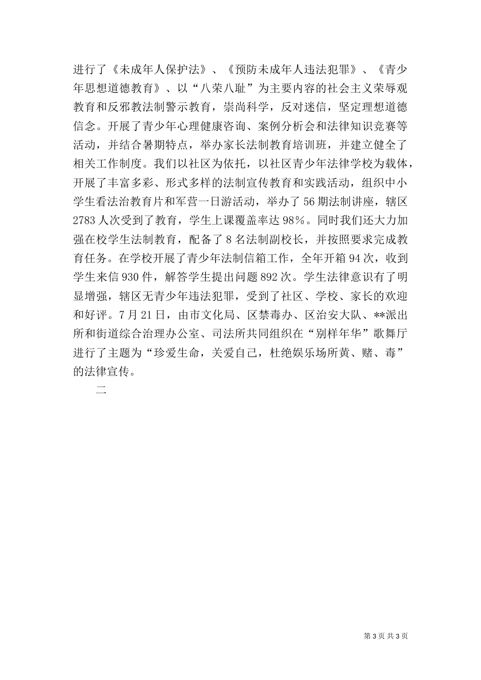 司法所工作总结及工作计划_第3页