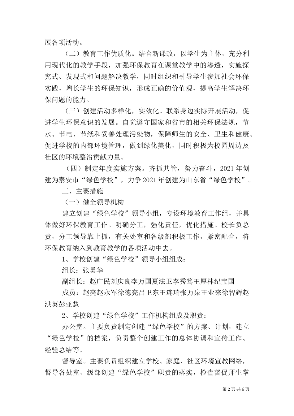 校园绿化管理制度（九）_第2页