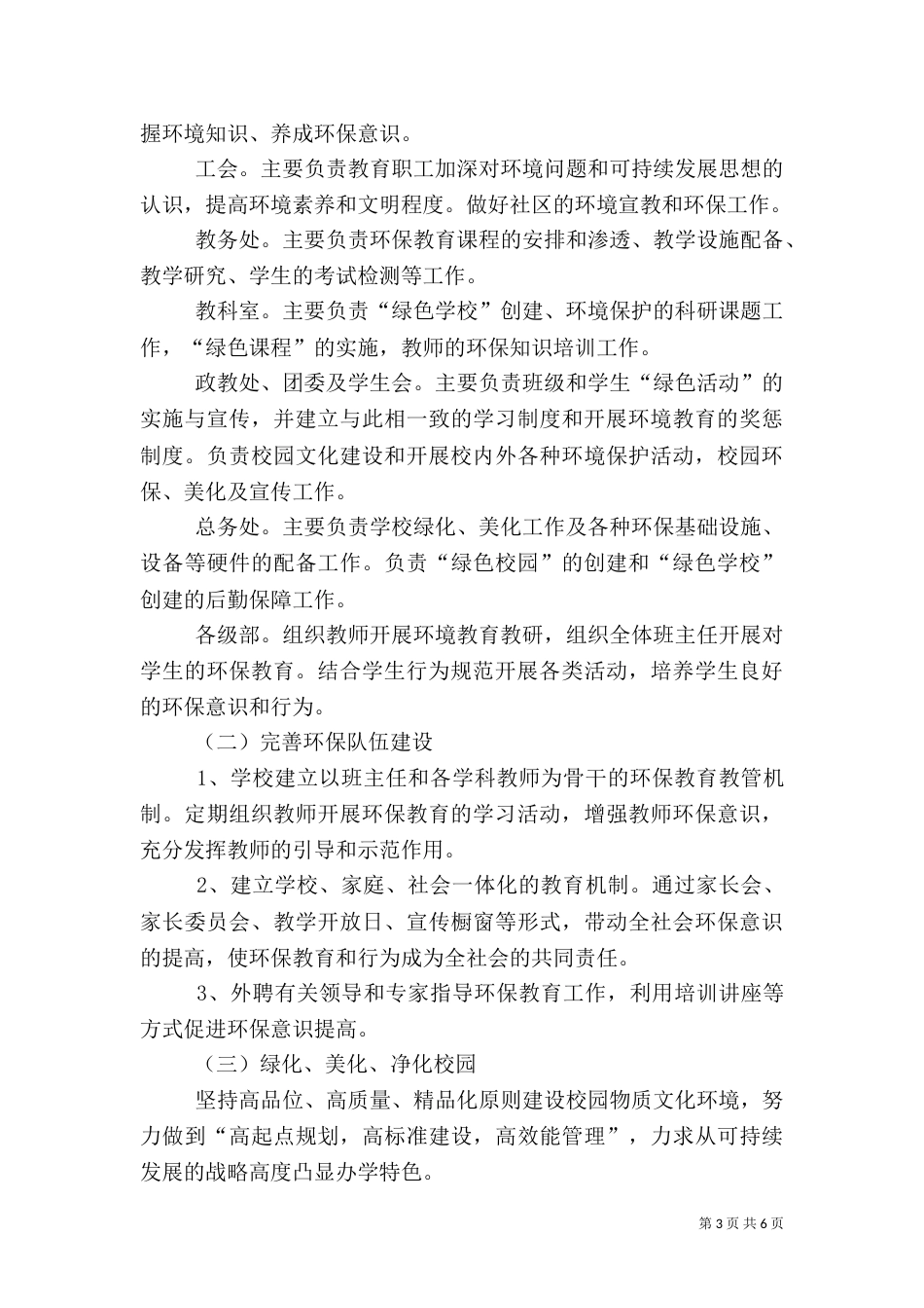 校园绿化管理制度（九）_第3页