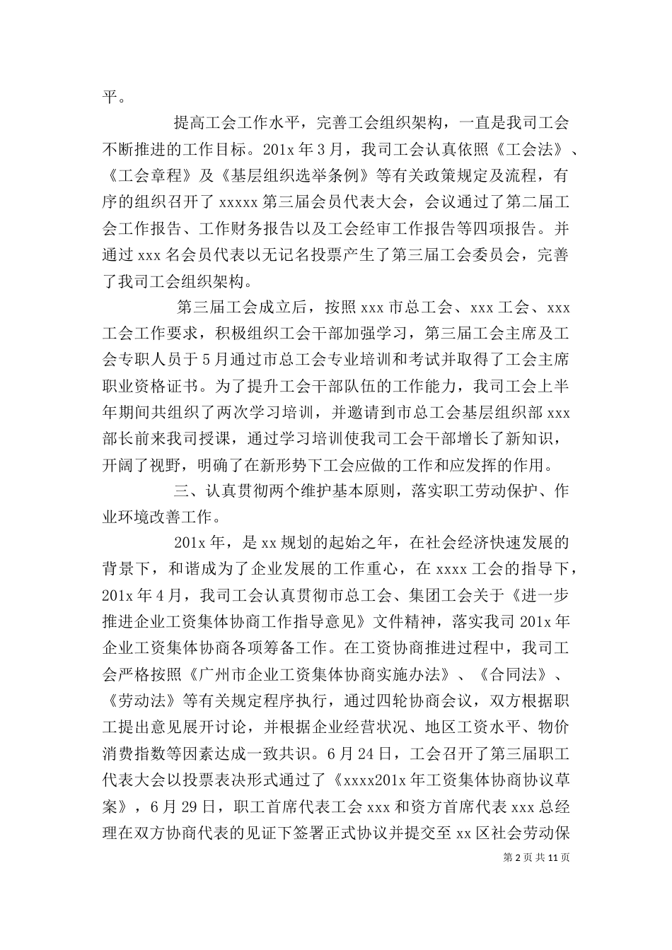 企业工会年度工作总结范文（精）_第2页
