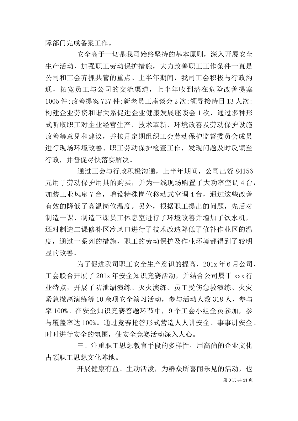 企业工会年度工作总结范文（精）_第3页