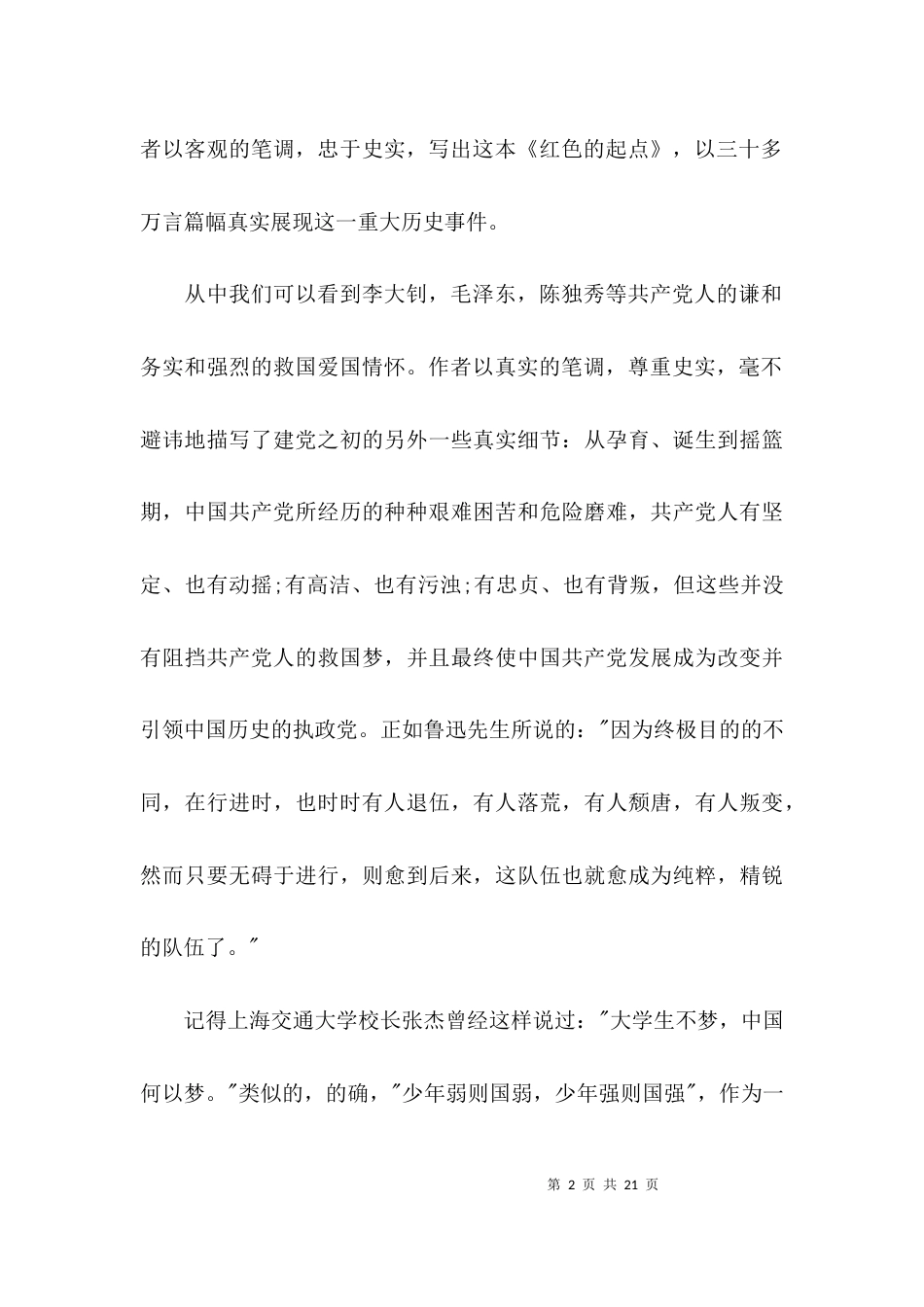 红色的起点读后感范文七篇_第2页