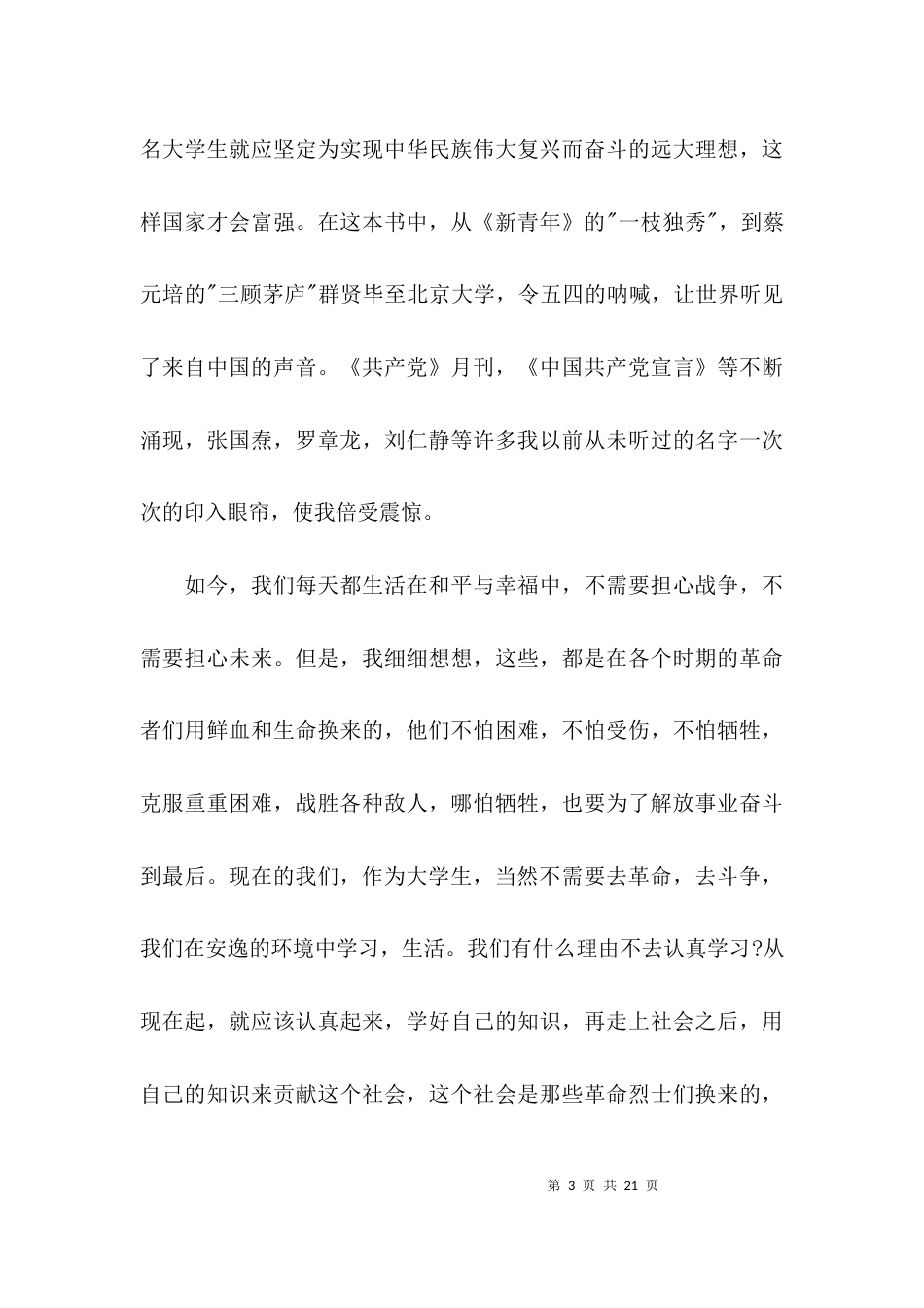 红色的起点读后感范文七篇_第3页