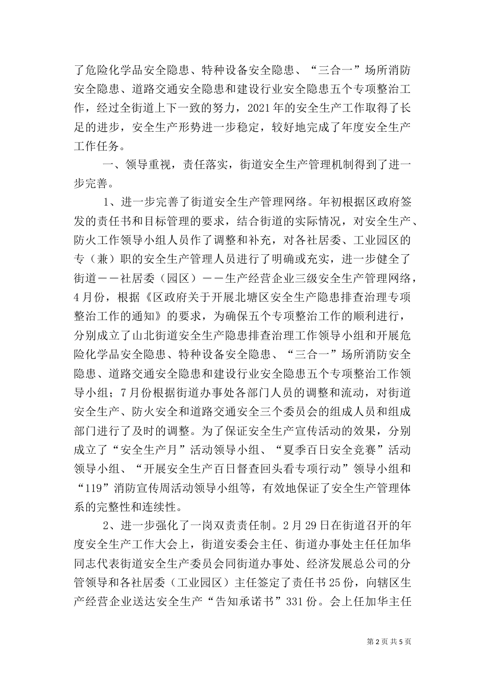 对生产管理的心得体会_第2页