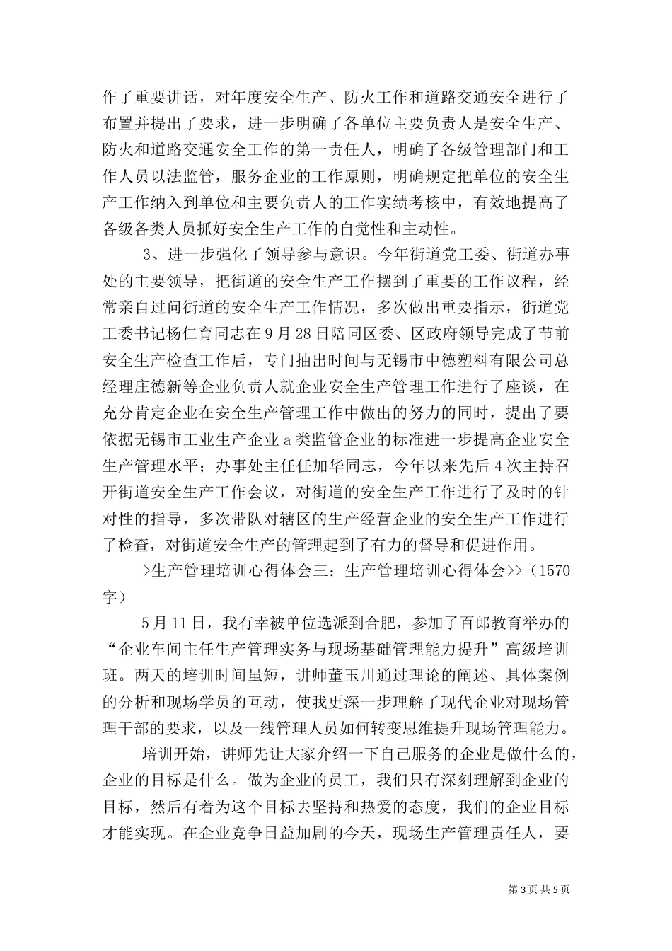对生产管理的心得体会_第3页