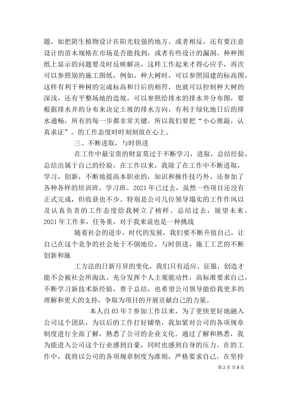 个人园林工作总结7_第2页