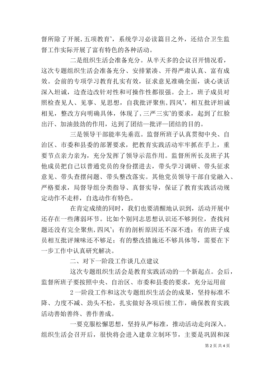 在专题组织生活会上的讲话_第2页