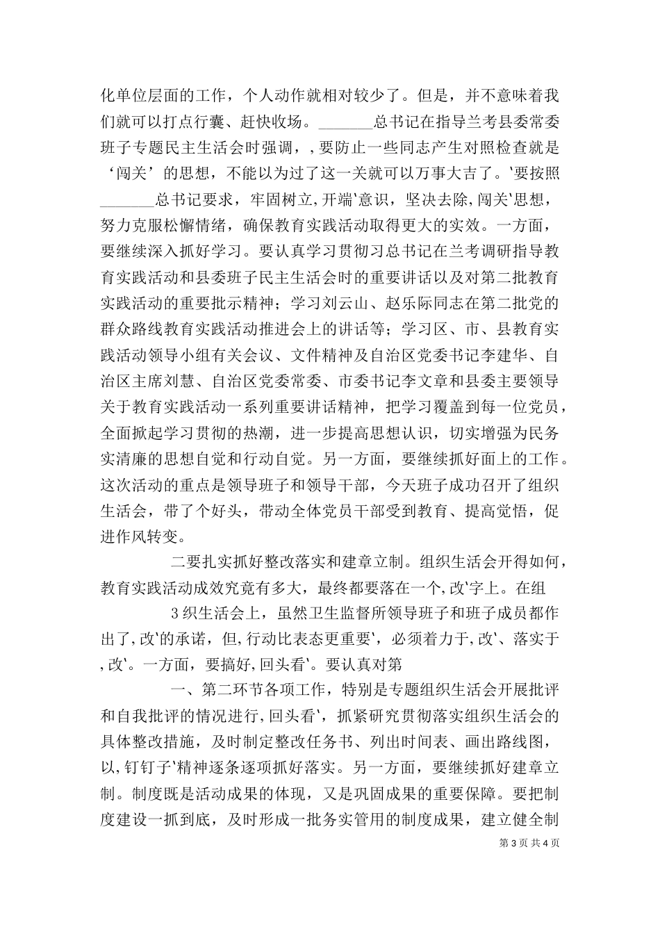 在专题组织生活会上的讲话_第3页