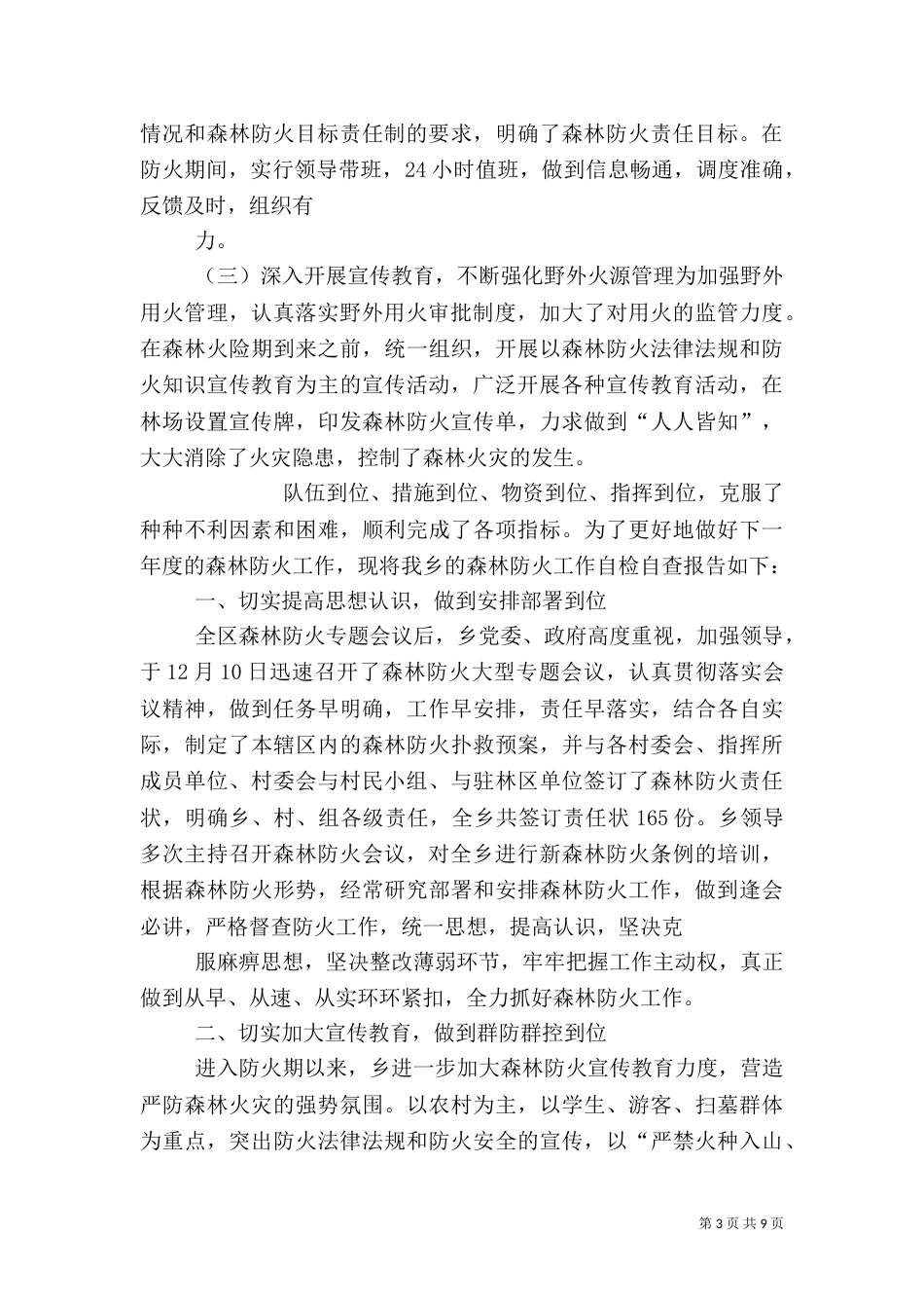 森林防火自查报告（一）_第3页